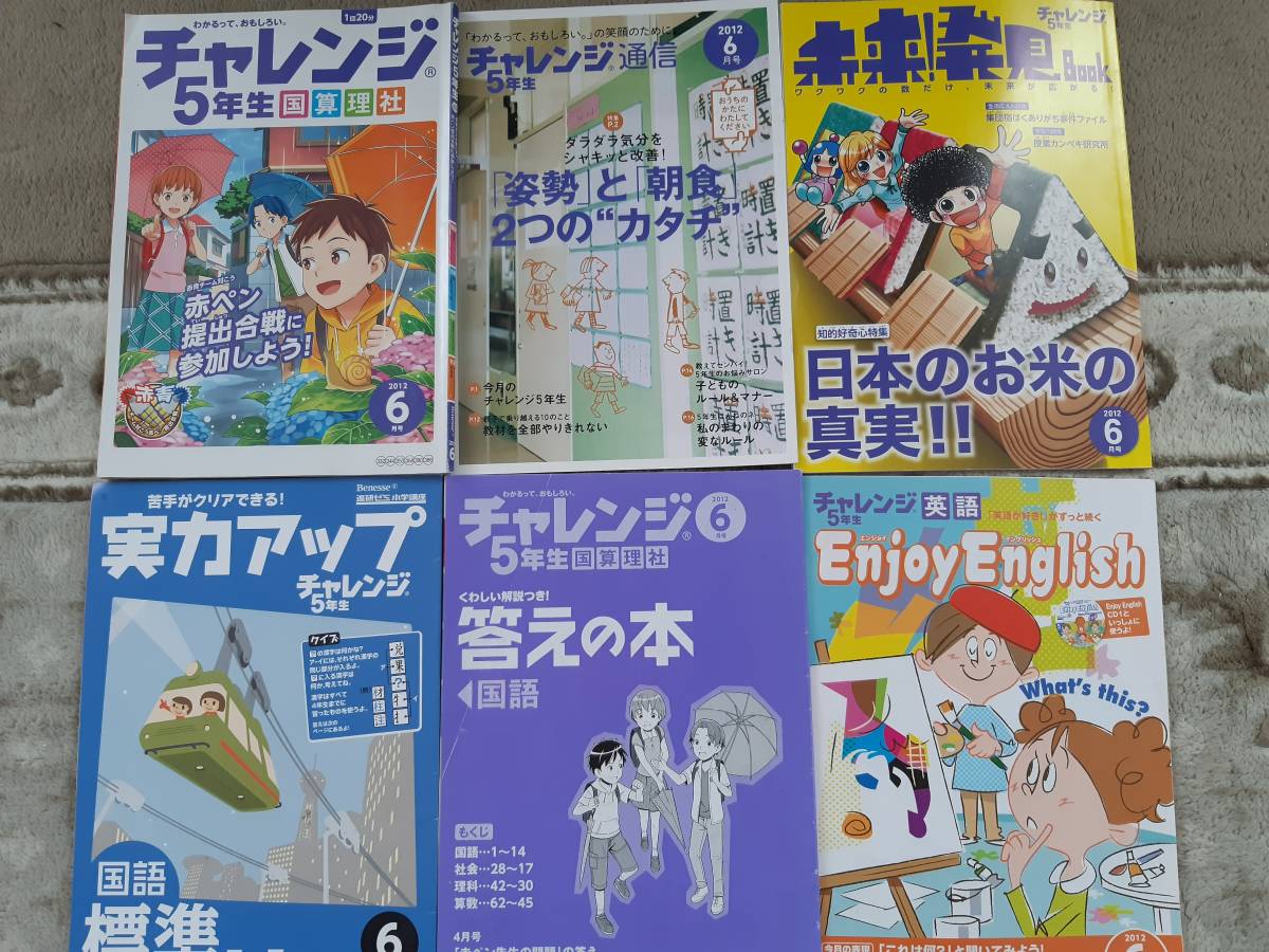 進研ゼミ チャレンジ 5年生 6 7 8月号(小学校)｜売買されたオークション情報、yahooの商品情報をアーカイブ公開 - オークファン ...