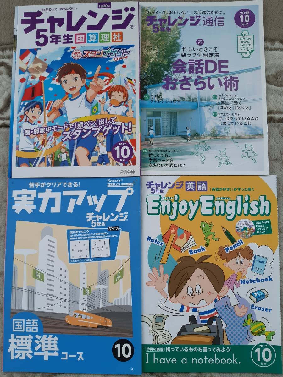 進研ゼミ チャレンジ 5年生 6 7 8月号(小学校)｜売買されたオークション情報、yahooの商品情報をアーカイブ公開 - オークファン ...