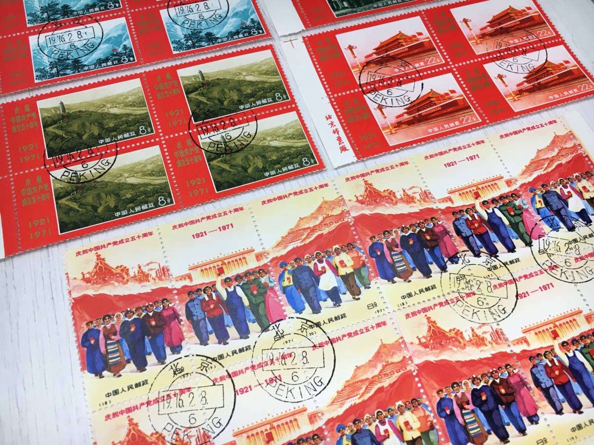 中国共産党50周年 中国切手 9種完 革4 1971年 未使用 メルカリ Yahoo
