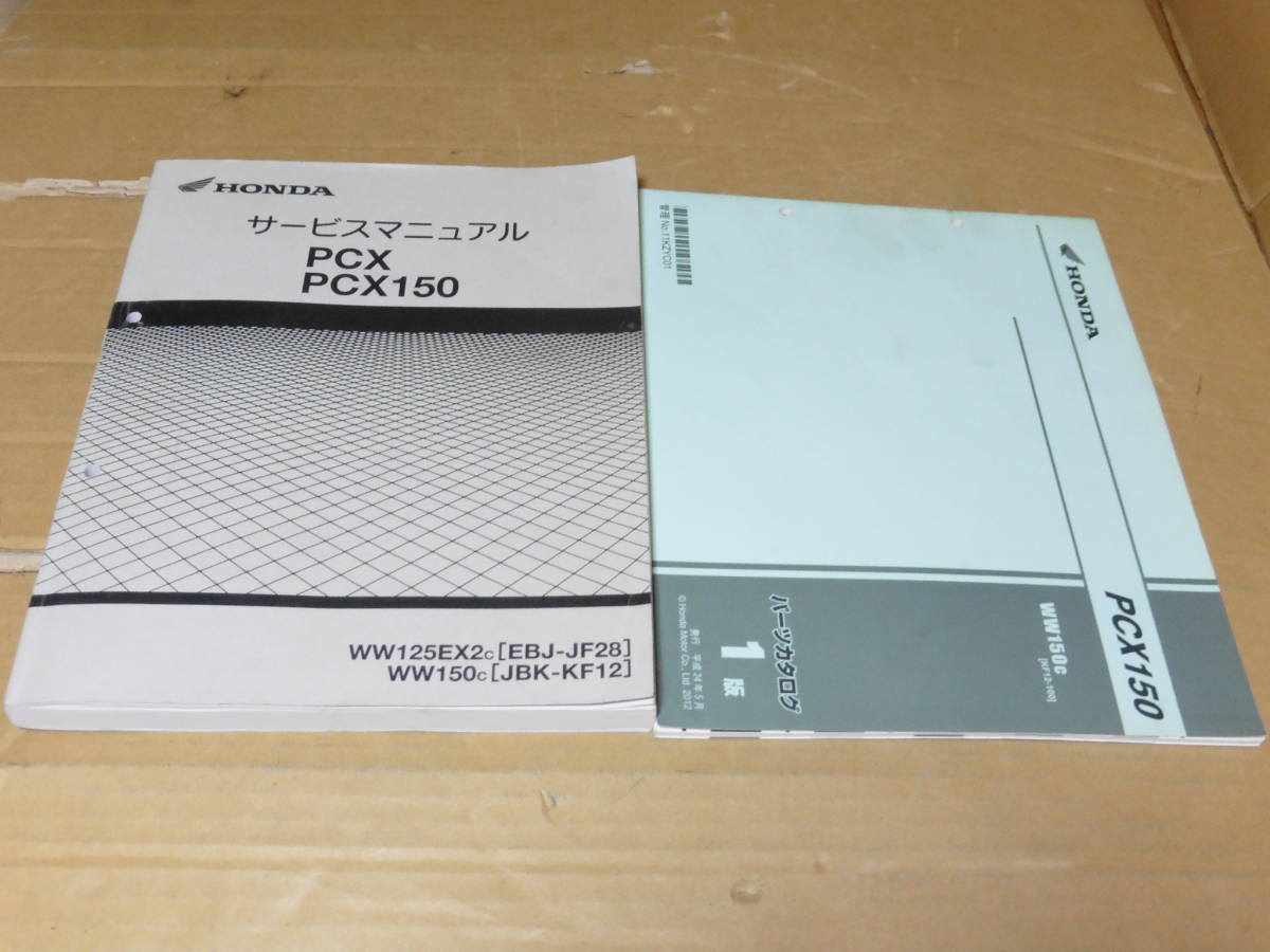 ⁄ : PCX150 サービスマニュアル PCX125（EBJ-JF28）に適合する