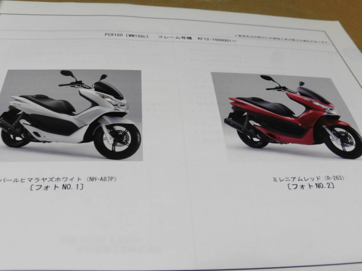ホンダ PCX150 KF12 サービスマニュアル/追補版・パーツカタログセット
