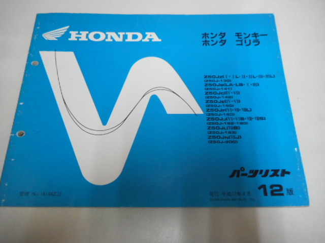 【限定SALE，安い】 H3822 HONDA ホンダ パーツリスト モンキー ゴリラ Z50JZ Ⅰ ⅠL Ⅱ ⅡL Ⅲ ⅢL Z50JB LA LB Ⅰ Ⅲ Z50JC Ⅳ Ⅵ(その他)｜売買されたオークション情報、yahooの商品情報をアーカイブ公開 - オークファン その他