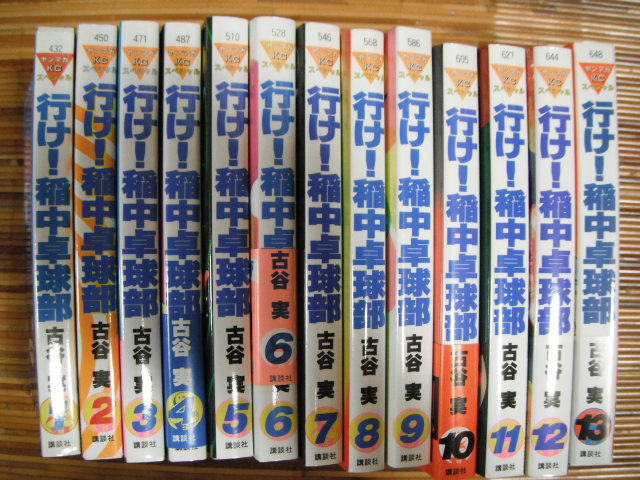 行け!稲中卓球部 13巻 全巻セット 古谷実 行け！稲中卓球部