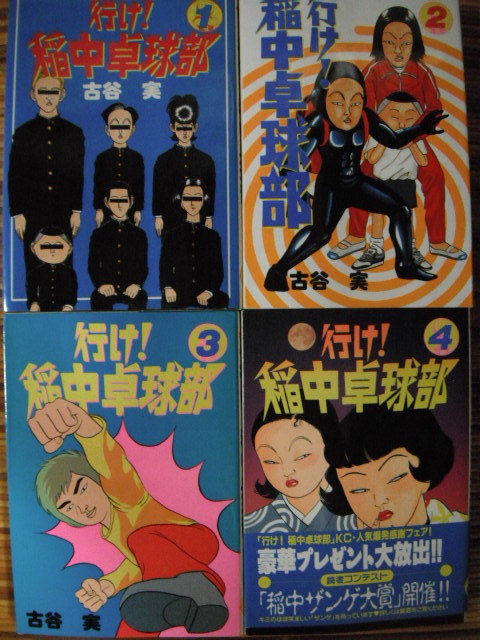 行け!稲中卓球部 13巻 全巻セット 古谷実 行け！稲中卓球部