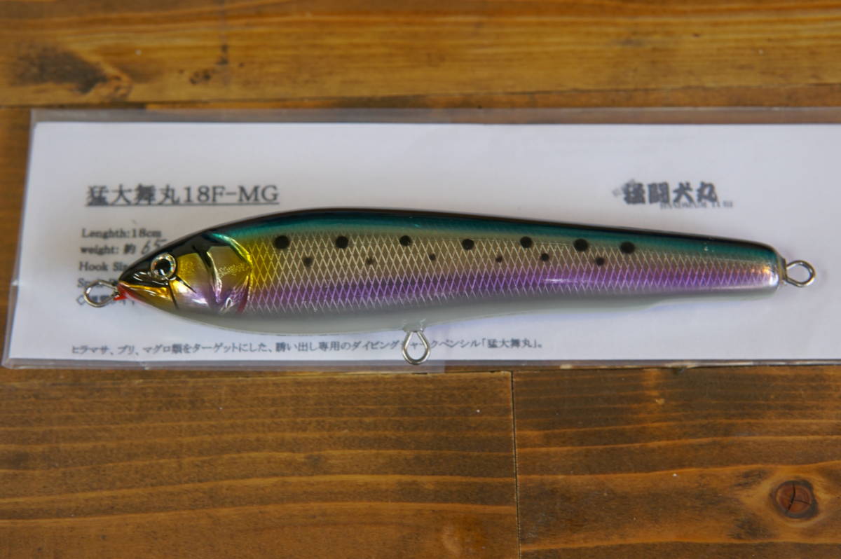 豊富な，大得価 猛闘犬丸 １８F-MG(トップウォーター)｜売買されたオークション情報、yahooの商品情報をアーカイブ公開 - オークファン 海水