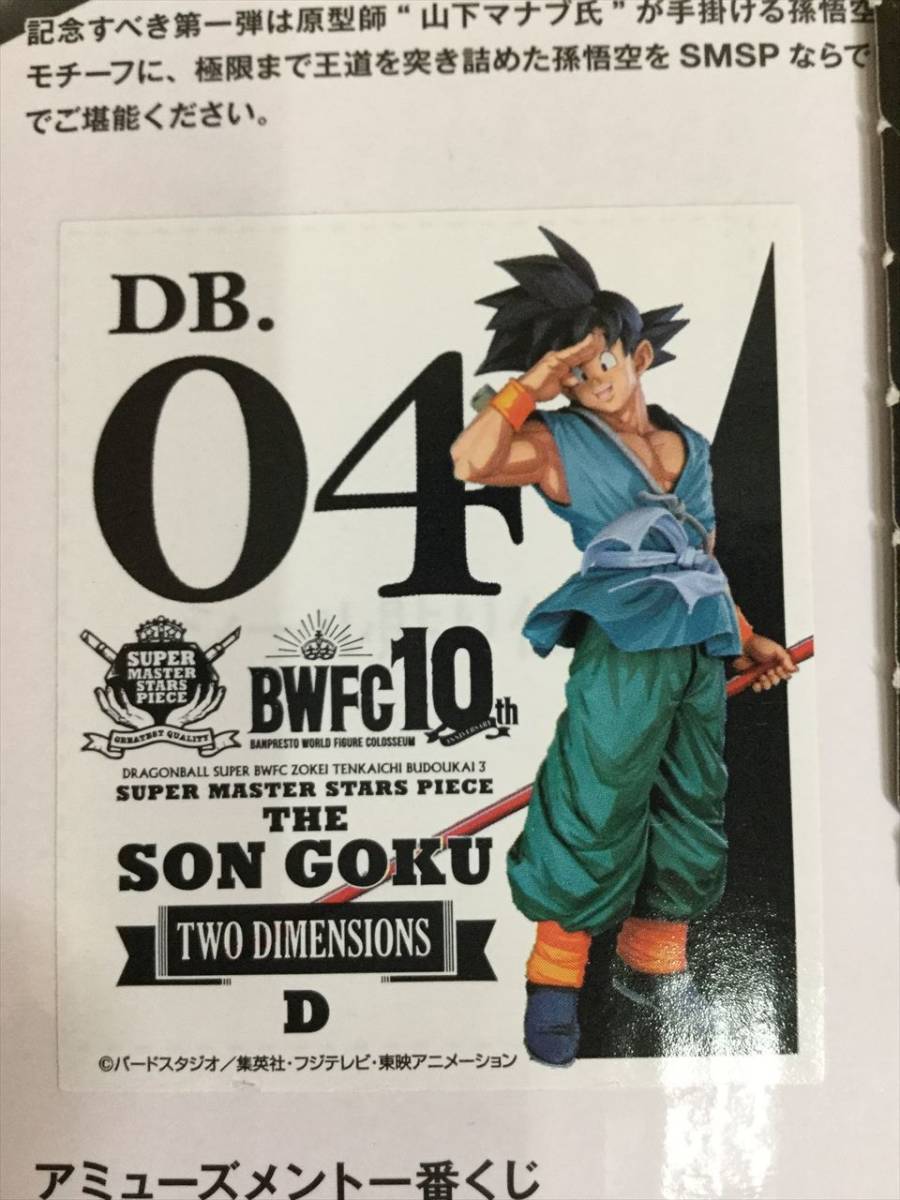 ドラゴンボールアミューズメント一番くじ SMSP D賞 超サイヤ人4 孫悟空