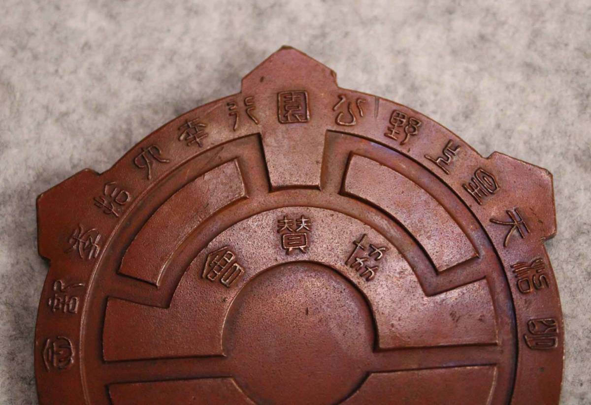 皇室◇銅製 文鎮◇明治天皇上野公園行幸 六十年記念式典 メダル 日本