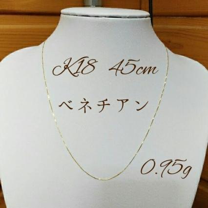K18ベネチアンチェーンネックレス 45cm 刻印あり 新品 18金 Au750
