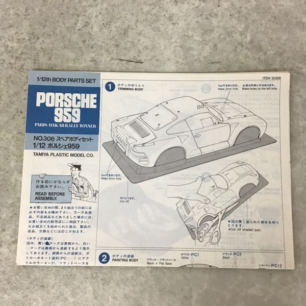 1円～ タミヤ 1/12 電動RCカー ポルシェ959 スペアボディセット タミヤ