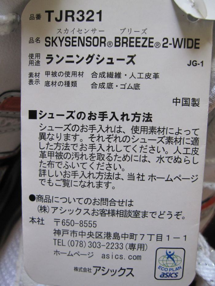 SKYSENSOR - BREEZE | asics アシックス スカイセン Yahoo!オークション [アシックス] JAPAN ホワイト GT-2160 ランニングシューズ Breeze ASICS KicksOnFire