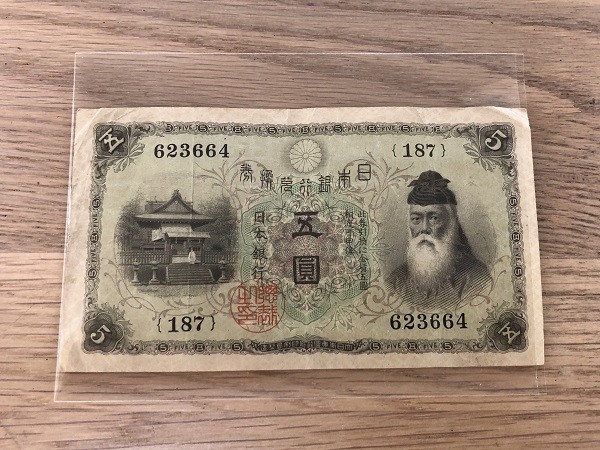 古紙幣 旧紙幣 大正兌換銀行券5円 大正武内5円 | 古銭