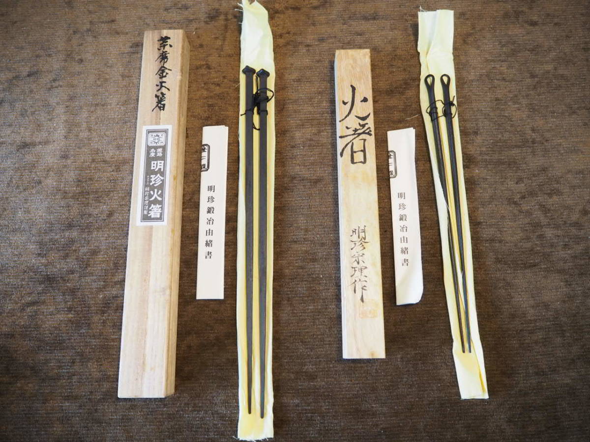 鉄製 風鈴 五十二代 明珍宗理作 明珍宗理 共箱 火箸風鈴 明珍火箸 作