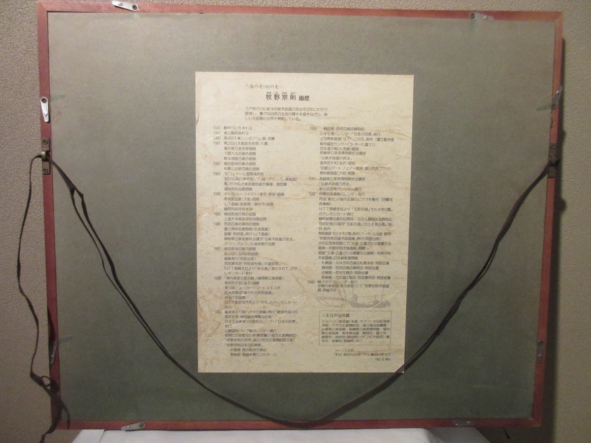 牧野宗則 - 1989年作 直筆サイン 額装 牧野宗則「飛天・華」木版画1989
