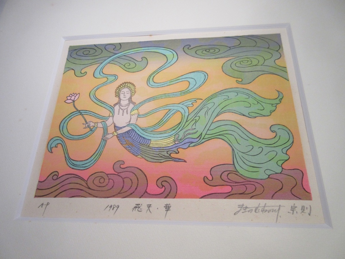 牧野宗則 - 1989年作 直筆サイン 額装 牧野宗則「飛天・華」木版画1989