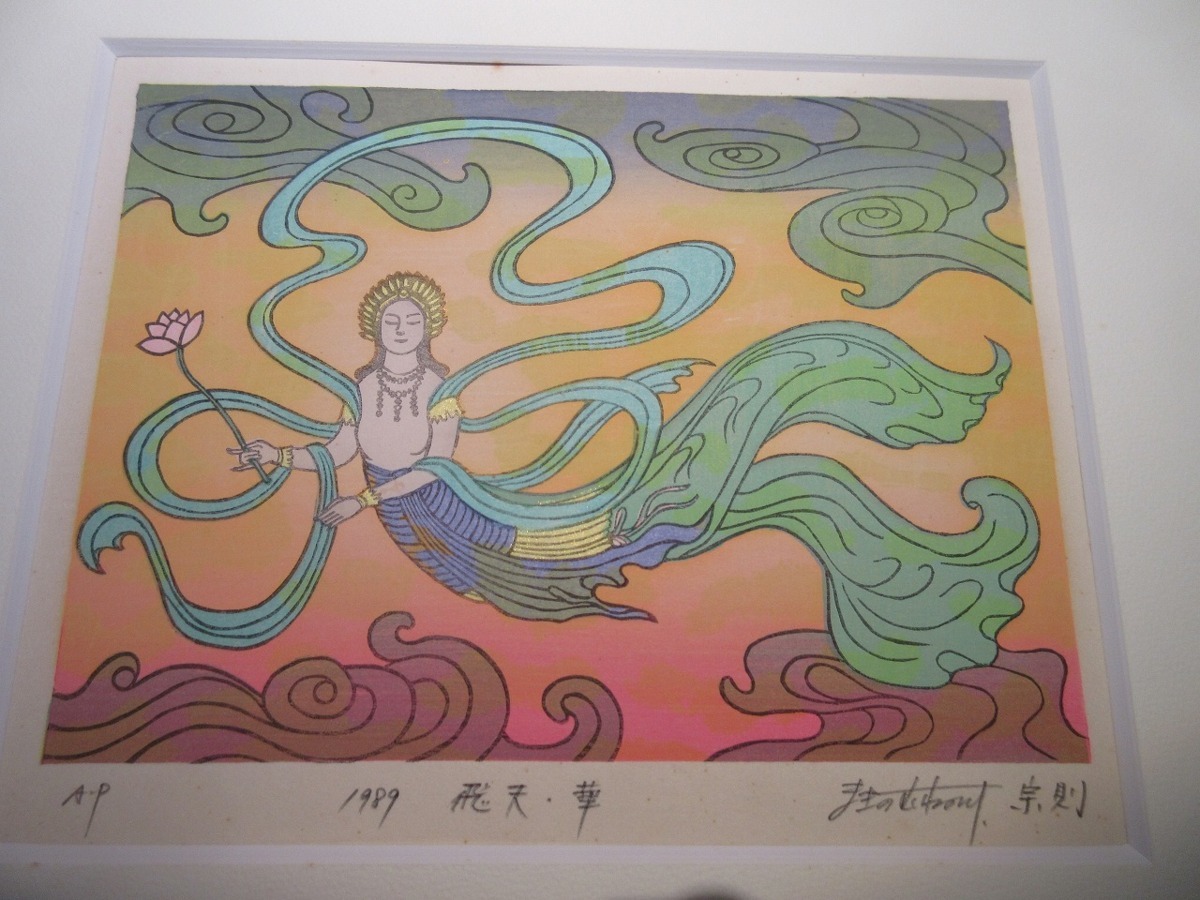 牧野宗則 - 1989年作 直筆サイン 額装 牧野宗則「飛天・華」木版画1989