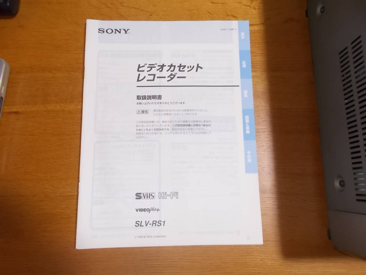 SONY　ビデオカセットレコーダー　　S-VHS SLV-RS1　　　ジャンク品　　_4