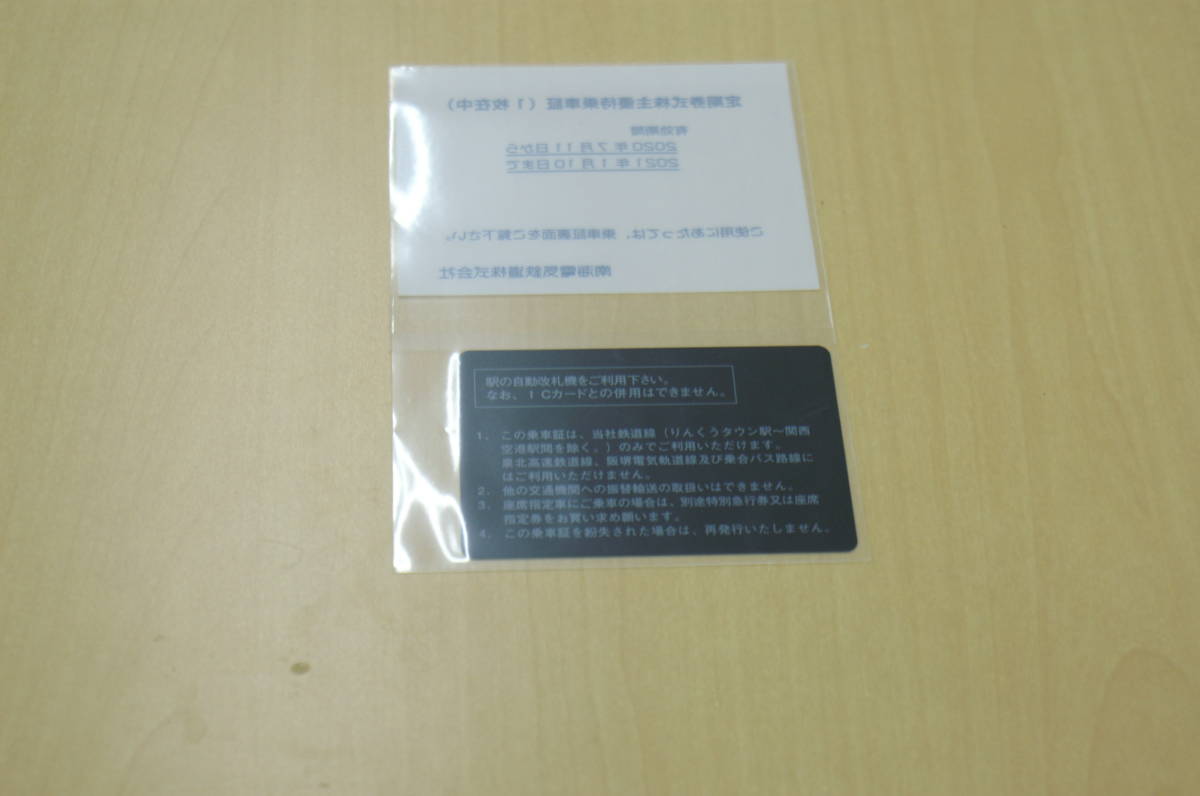 ☆南海電気鉄道 株主優待乗車証 定期タイプ☆簡易書留送料無料☆2021年 