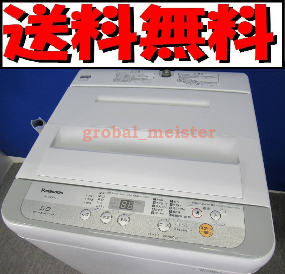 2018☆美品☆Panasonic 5㎏ 洗濯機【NA-F50B11】ARAS 2018年製