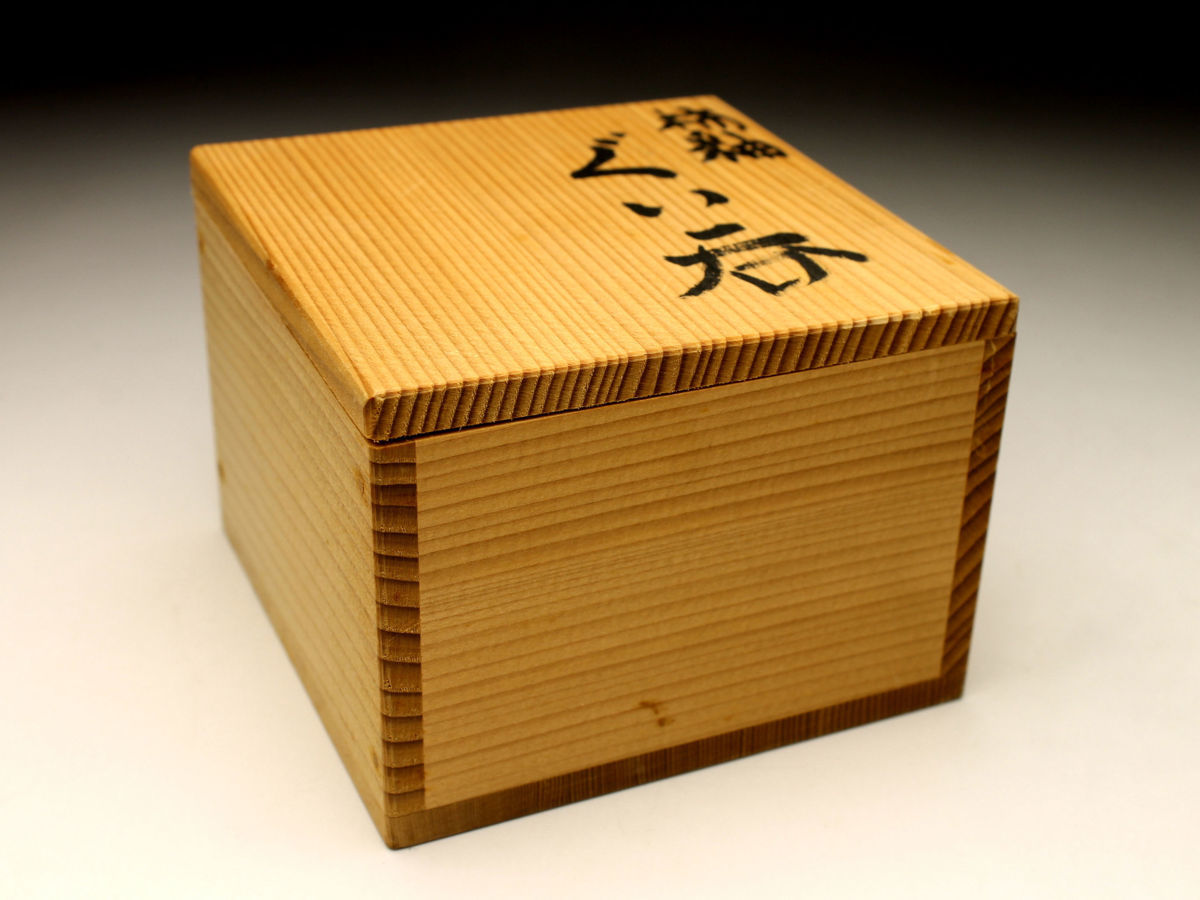 日本工芸会正会員『清水保孝』造 窯変天目釉ぐい呑 共箱 栞付き