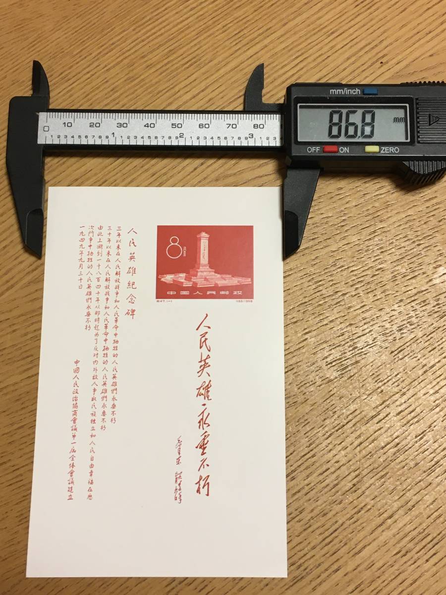 中国切手シート 紀47M 人民英雄紀念碑 未鑑定品 小型シート Yahoo