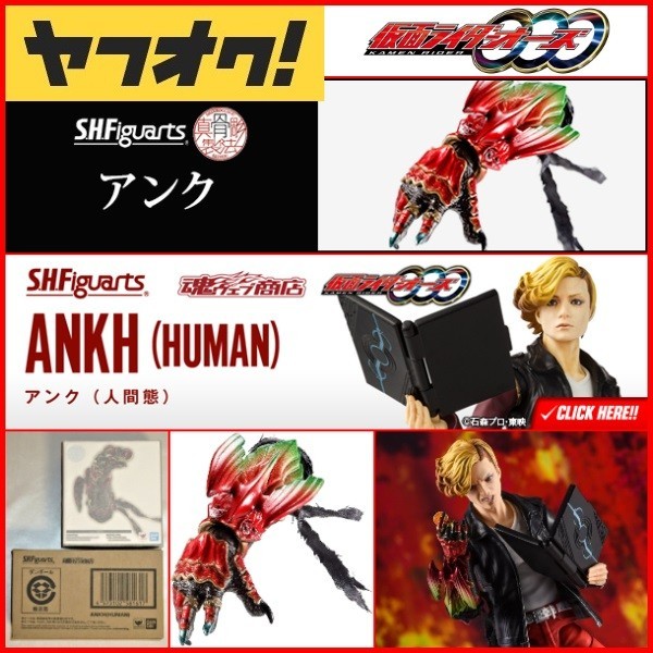 □未開封 S.H.Figuarts(真骨彫製法) アンク 「仮面ライダーオーズ/OOO