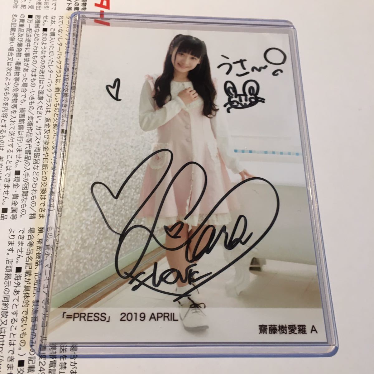 イコラブ 齋藤樹愛羅 直筆 コンプ シナモン2022