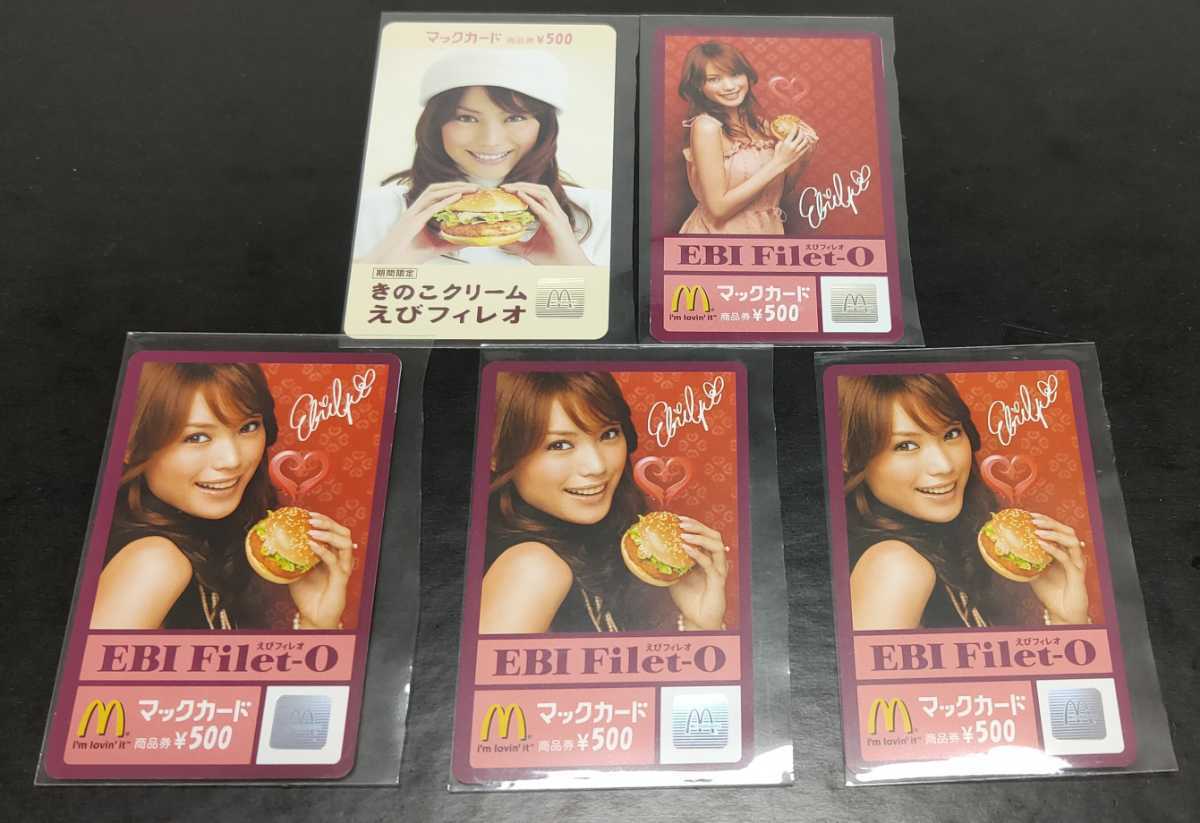  蛯原友里 マックカード えびフィレオ 5枚セット 額面2500円(蛯原友里)｜売買されたオークション情報、yahooの商品情報をアーカイブ公開 - オークファン え