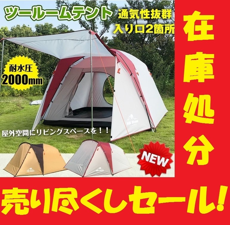  売り尽くし セール テント ツールーム 耐水圧 2000mm リビング スクリーン キャンプ アウトドア レジャー フライシート付き 防虫 ad056(ツーリング用)｜売買されたオークション情報、yahooの商品 ツーリング用