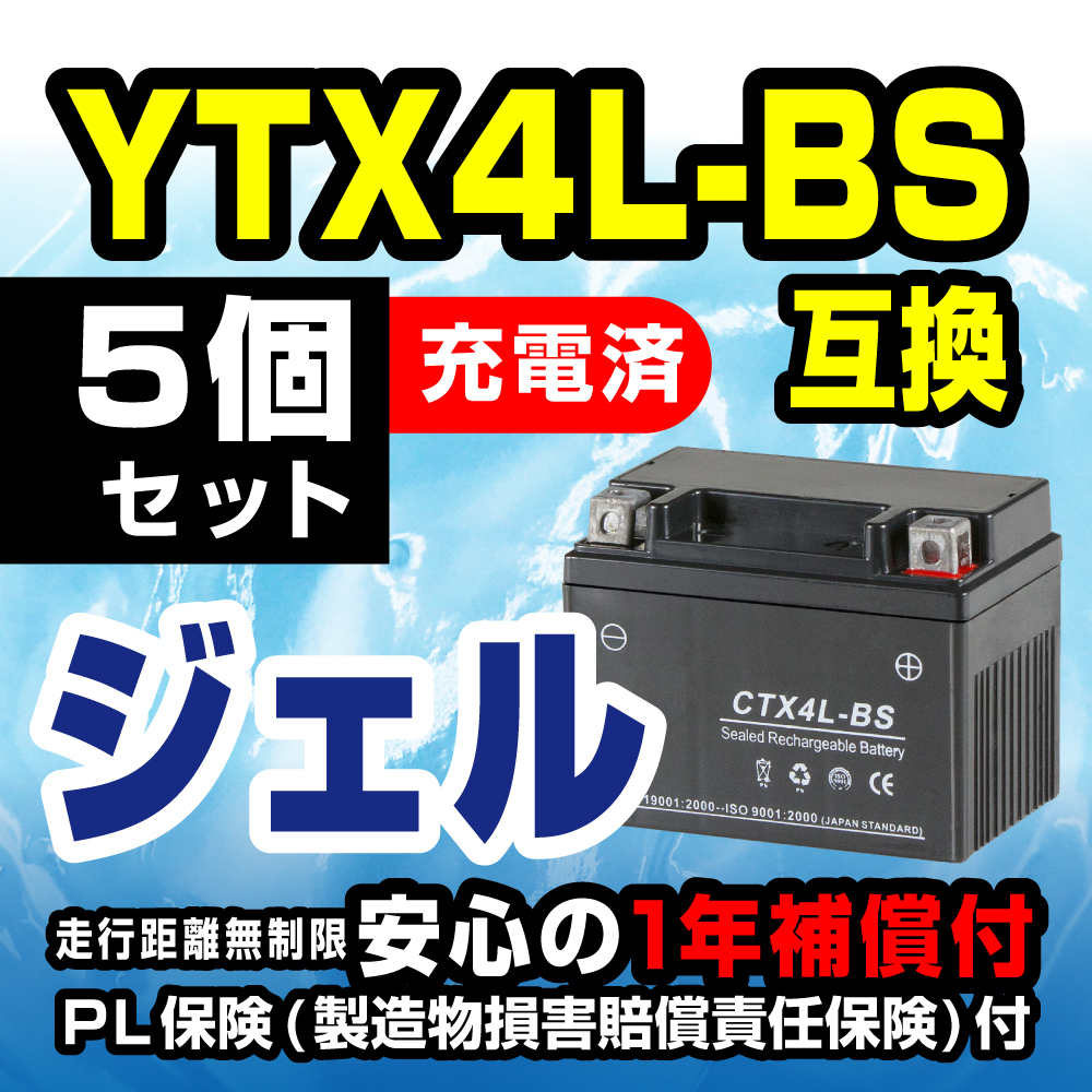 YTX14-BS CTX14-BS 電解液付属 1年保証 X4 液別」の人気商品一覧・価格