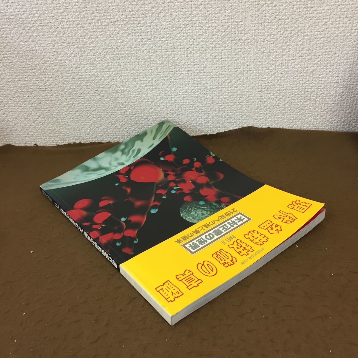 現代盆栽技術の真髄 PART II 木村正彦の世界 現代盆栽技術の真髄 Bonsai II 木村正彦の世界 メルカリ PART Part