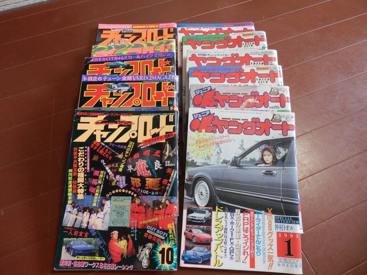 暴走族 当時物 旧車 旧車會 ①爆レア！当時物マキシマムチューニング 