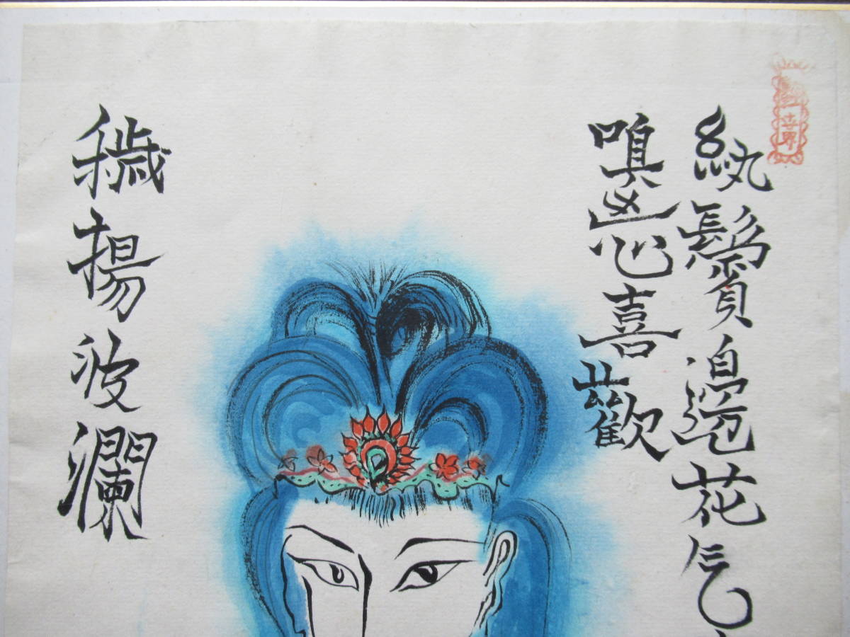 山梨 肉筆色紙 三枝茂雄 日本画家 色紙に和紙貼り付け 1920-1989