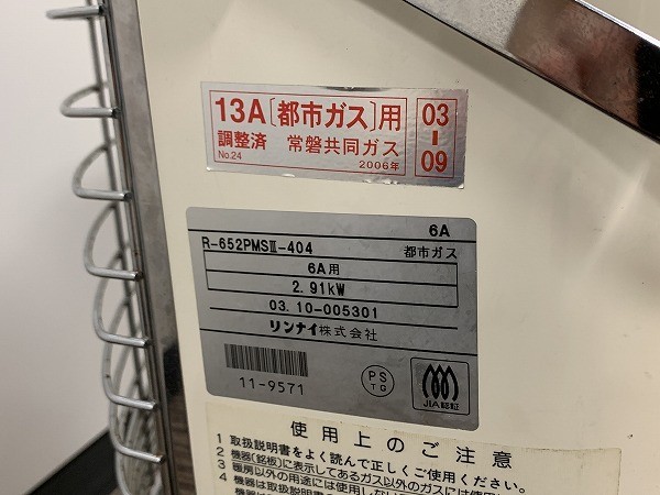 F105-I4-6916 Rinnai Ceramic Heater 2500 リンナイ セラミック