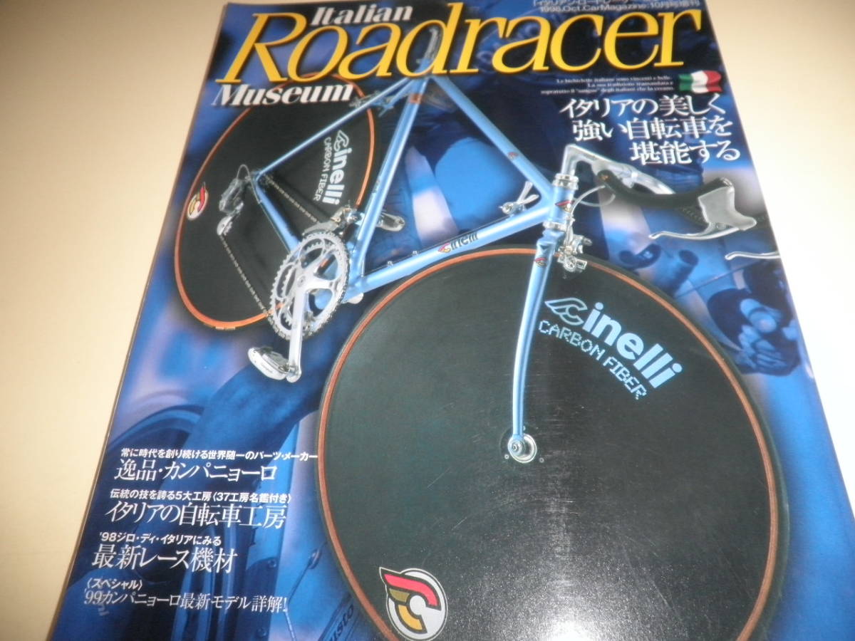 SALE，新作登場 イタリアンロードレーサー ミュージアム ビンテージ ロードバイク/デイ デ ローサ チネリ ビアンキ ジオス コルナゴ ビアンキ/カンパ(自転車、サイクリング)｜売買されたオークション情報 自転車、サイクリング