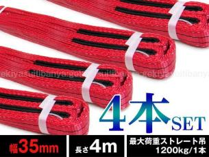 【本物保証，品質保証】 ナイロンベルトスリング 4本セット 35mm&times;4m 耐荷1200kg/16&Xi;(その他)｜売買されたオークション情報、yahooの商品情報をアーカイブ公開 - オークファン その他