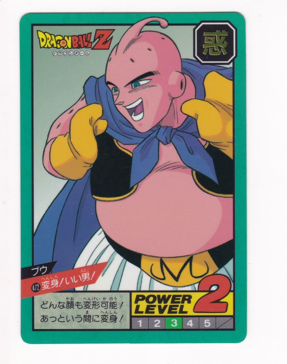 即決◇ 未剥がし 472 ドラゴンボール カードダス スーパーバトル 11弾