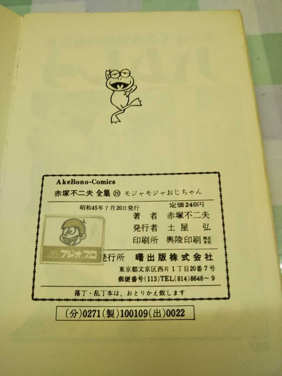 昭和45年 赤塚不二夫全集 17，20，25 3冊セット 全30巻初版