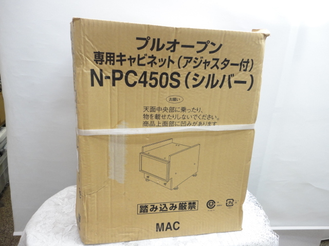 ネ49□未使用品/パナソニック プルオープン専用キャビネット 