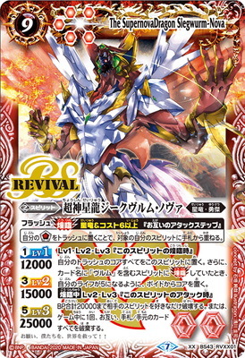 ＊ご相談ページです＊ 大阪買付 バトスピ BSC36 GREATEST RECORD 2020 BS43 RVXX01 超神星龍