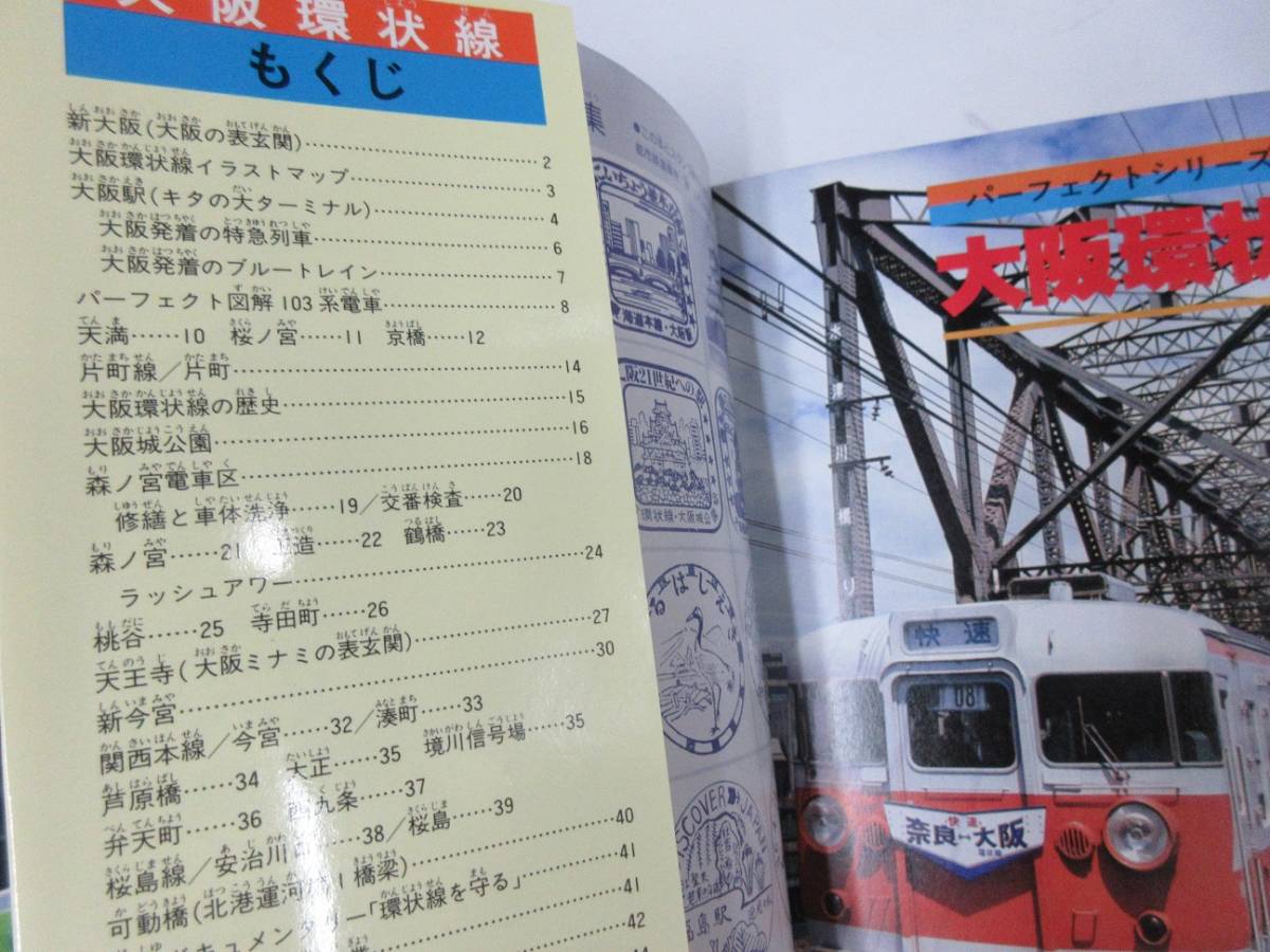 n7 大阪環状線 0 写真 小賀野 実 パーフェクトシリーズ 昭和 - 昭和60年