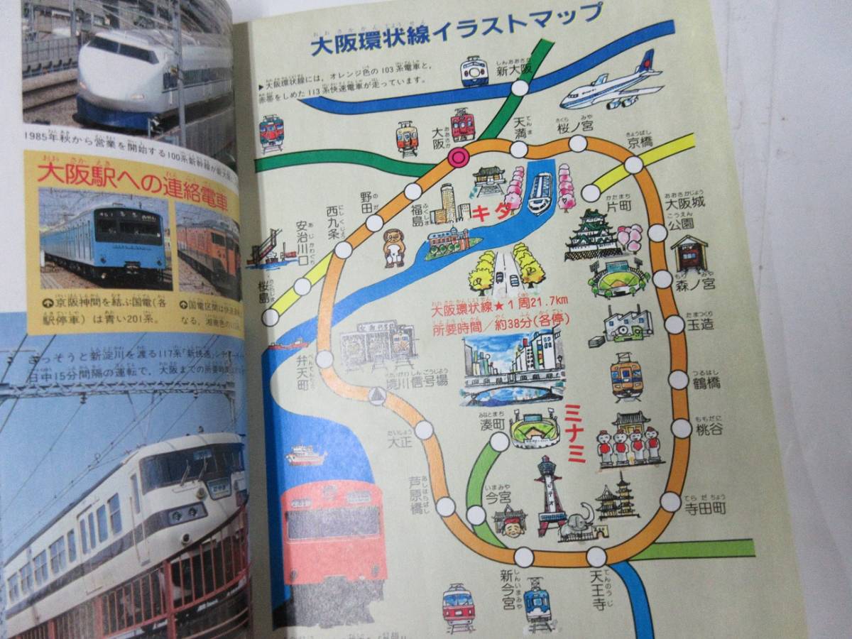 n7 大阪環状線 0 写真 小賀野 実 パーフェクトシリーズ 昭和 - 昭和60年