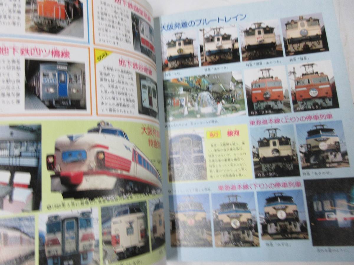 n7 大阪環状線 0 写真 小賀野 実 パーフェクトシリーズ 昭和 - 昭和60年