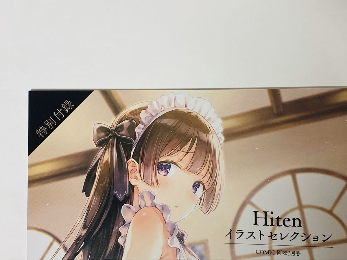 B COMIC阿吽 小画集 Hitenイラストセレクション HitenKei AUN コミック