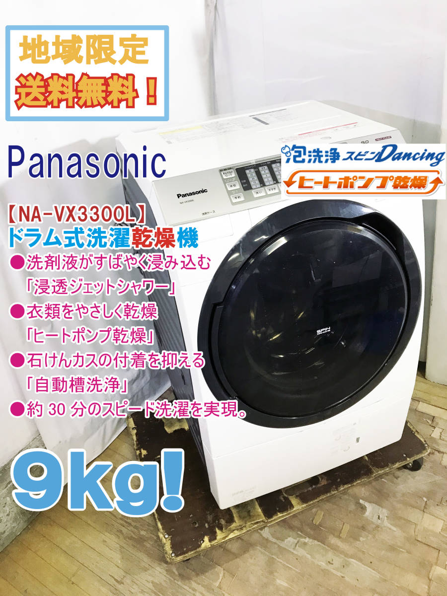 ☆地域限定送料無料!!☆極上美品☆中古☆ Panasonic 9㎏「浸透ジェット 