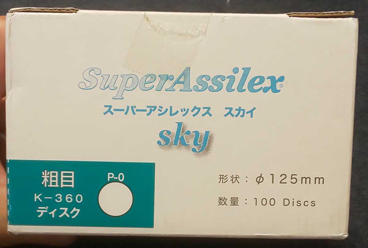 スーパーアシレックス スカイ K-360 粗目 コバックス k－360の通販 K