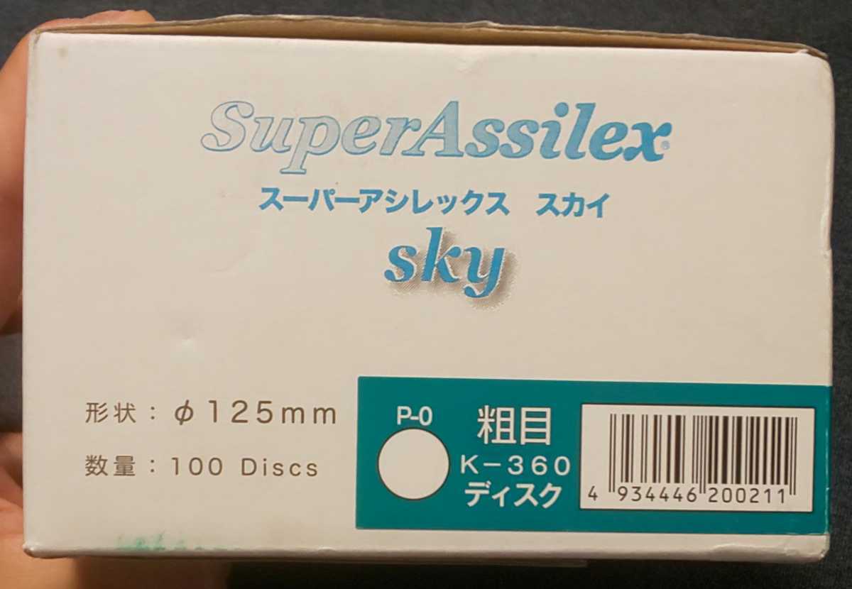 スーパーアシレックス スカイ K-360 粗目 コバックス k－360の通販 K