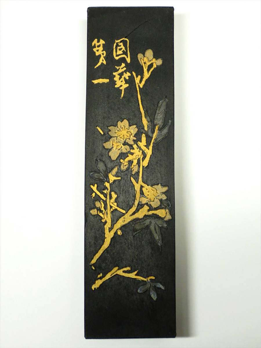 古墨 鉄斎翁書画宝墨 油煙101 中国書画墨 上海墨廠出品 国華第一 中国