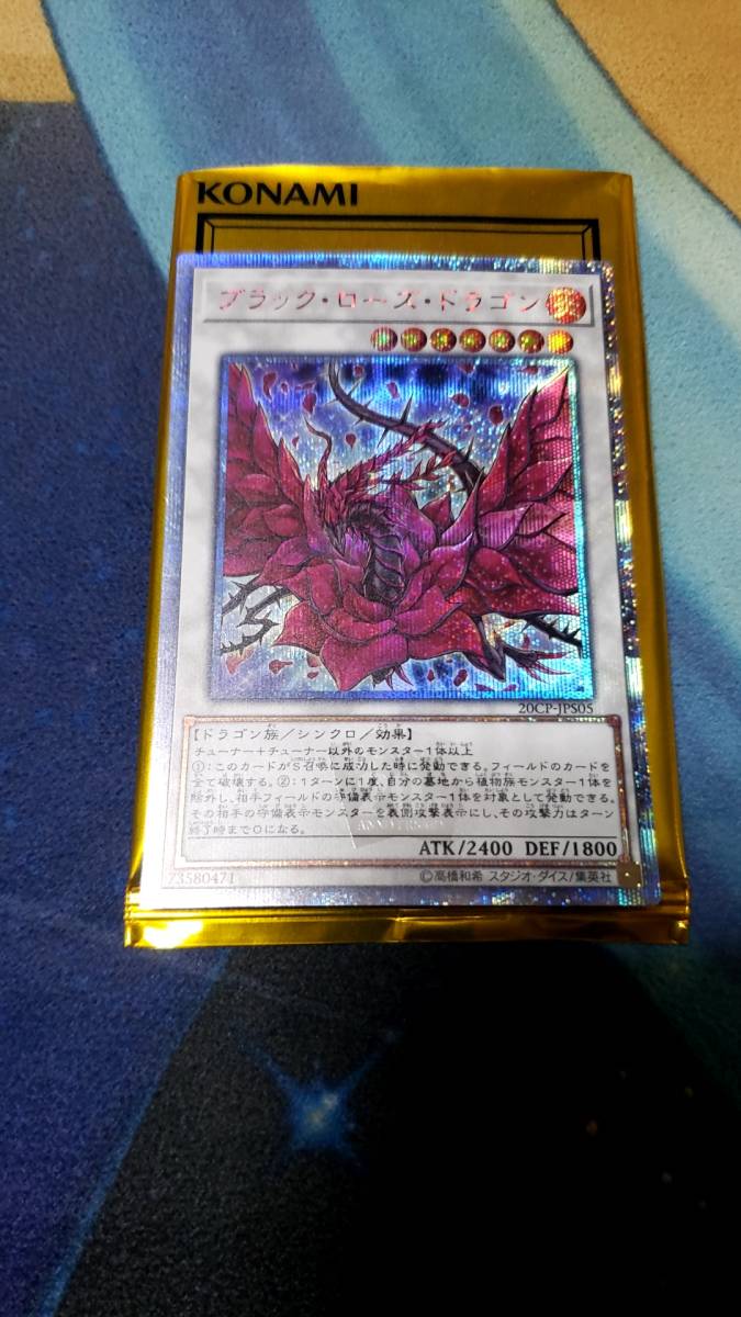 遊戯王　ブラックローズドラゴン20thシークレット　シク 遊戯王 ブラックローズドラゴン20thシークレット シク 遊戯王