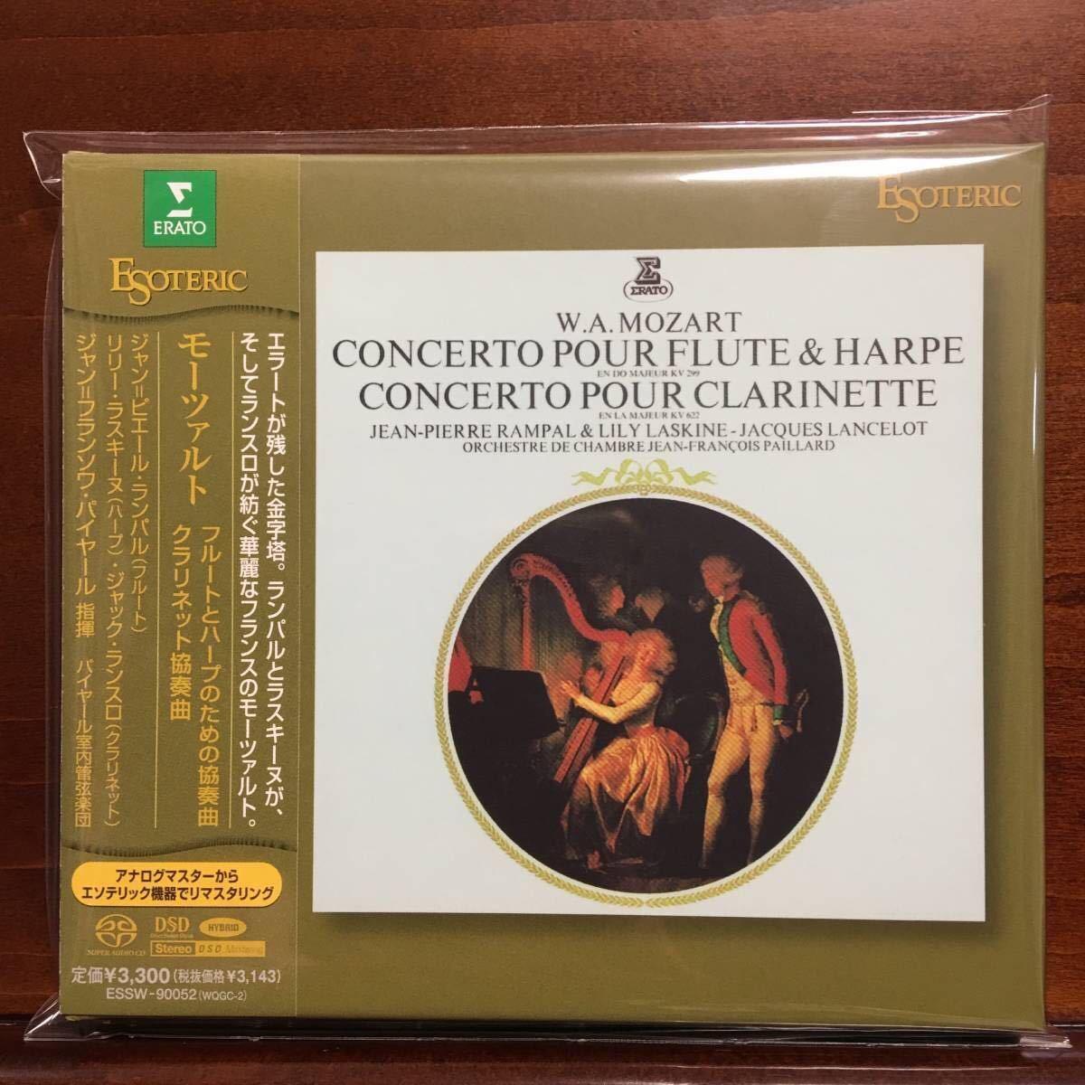 極上美品】☆ESOTERIC パイヤール モーツァルト《フルートとハープ