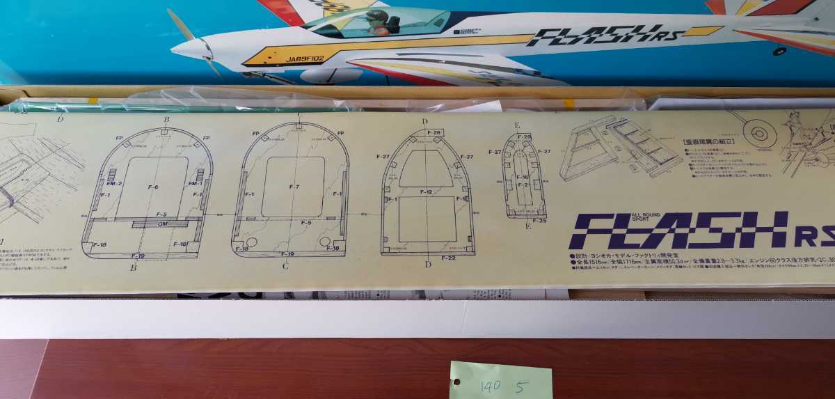ヨシオカモデルファクトリー FLASH RS バルサキット 未組立 【公式通販】